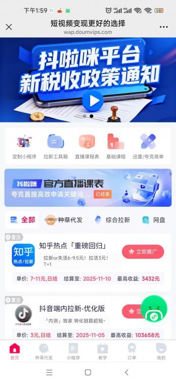 韶关抖啦咪是什么平台-一个专注短视频流量变现的平台! 第3张 韶关抖啦咪是什么平台-一个专注短视频流量变现的平台! 第3张